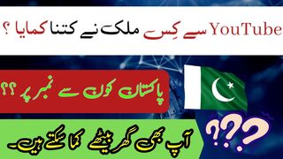 Who Made The Most Money On YouTube?Who earned how much in Pakistan and India? Breaking News by ZafirAliTV