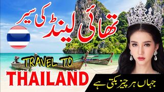 Travel To Thailand | Thailand History & Documentary In Urdu| Informative TV