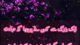 ایک خوبصورت بات