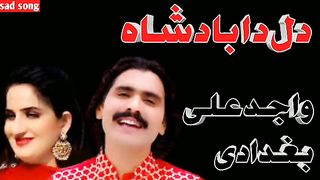 Wajid Ali baghdadi saraiki sad song