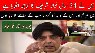 I have beared Nawaz Sharif 34 years now I will speak Ch Nisar Says