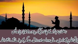 Ramzan ka chand daikh kar yeah tasbeeh 21 martaba parhain