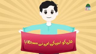 Ali Ko Iski Ammi Nay samjhya Best Poem