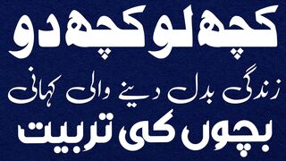 Kuch Lo Kuch Do Moral Story