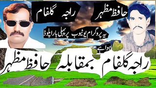 Raj Gulfam Vs Hafz Mazhar