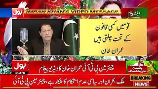 عمران خان کا گرفتاری دینے کا اعلان