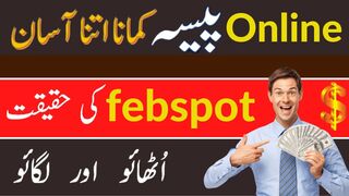 How to Earn Money from Febspot | Febspot Earn Money 60$ Only 1000 Views | Febspot Real or Fake.