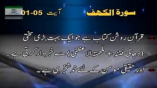 سورہ کہف آیت نمبر 1سے5