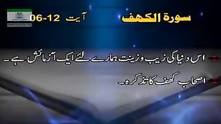 سورہ کہف آیت نمبر 6 سے 12