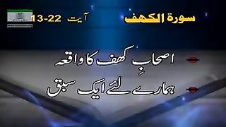 سورہ کہف آیت نمبر 13 سے 22