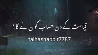 Qayamt k din hisab kon ly ga