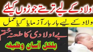 Be Auladi Ka Wazifa | Be Aulad K Liye Wazifa | Be Aulad Ki Dua | Be Aulad Ka Bayan By Maulana Makki