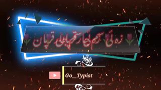 Zama pa sng de yaran | زماپہ سنگ وی یاران