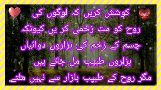 کوشش کریں کہ لوگوں کی روح کو مت زخمی کریں کیونکہ