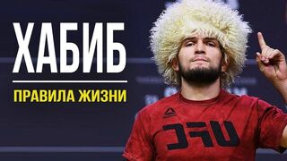 Хабиб Нурмагомедов. Менталитет чемпиона.  Как быть лучшим во всем