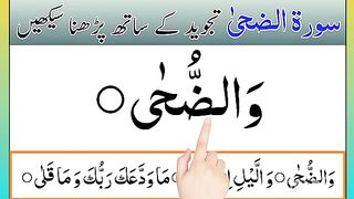 Learn Surah Duha Full  surah duha  surah ad duha  surah al duha  ad duha surah  duha surah.