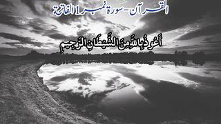 Surah Al Fatihah