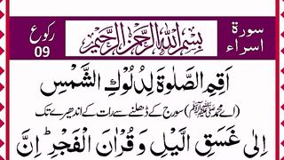 Surah Bani Israil Ruku-9 Panipatti Tilawat _Surah Isra 78-84 Beautiful Recitation