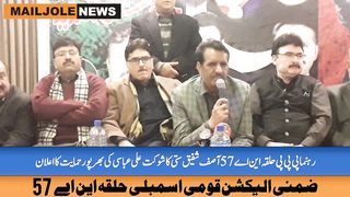 آصف شفیق ستی کا پیپلزپارٹی کے امیدوار شوکت علی عباسی کی حمایت کا اعلان