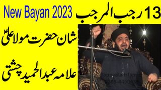 Shan e Mola Ali A.S | New Bayan 2023 | Allama Abdul Hameed Chishti | Tappyala Islamic