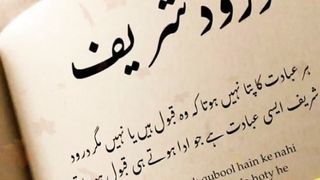 Surah Kaaf Or Durood Shareed