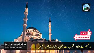 Manzil Dua with Urdu Translation منزل for Cure, Protection from Black Magic, | Manzil Dua Tilawat HD