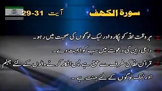 سورہ کہف آیت نمبر29سے31