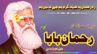 Rehman Baba Shairy Pashto Nazam| 2021
