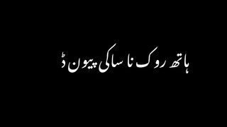 Hath rook Na Saqi black screen song