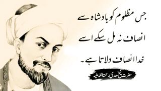 Best Collection Of Sheikh Saadi Quotes In Urdu | Sheikh Saadi Quotes