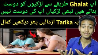 Ladki se dosti karna chatea ho to ye trick azmaleo | fir dekhna Kamal ????