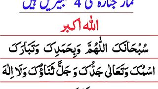 Namaz e Jenaza