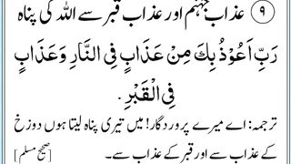 عذابِ قبر عذابِ جہنم سے پناہ