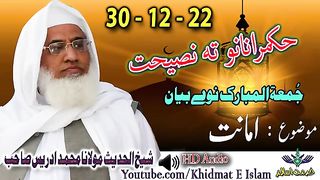 shikh ulhadis molana mohammad idrees joma bayan