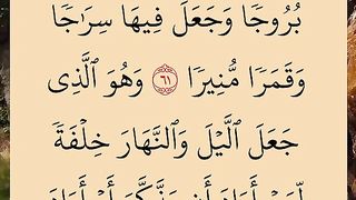 سورة الفرقان