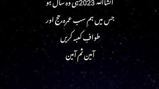 سب کہو آمین