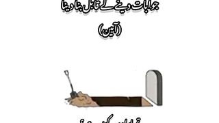 سب کہو آمین