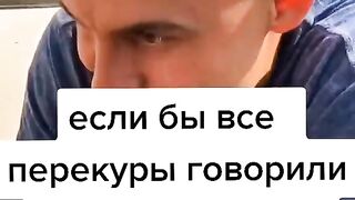 Если перекуса говорили правду