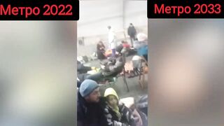 Метро 2022