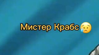 Sponge Bob или 68 центов???