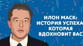 Как живёт самый богатый человек в мире величайший Илон Маск