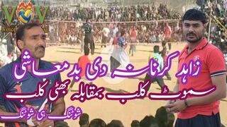 Shooting Volleyball Match | Smoot Club Vs Bhatti Club | New Shooting Volleyball Match
