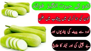 Lauki Khane ke fayde in urdu