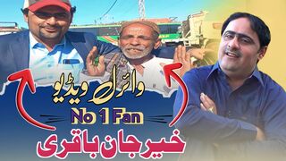 Khair Jan Baqri | Talking About | Nako Ramo | Balochi Viral Video | 2023