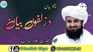 زلفے