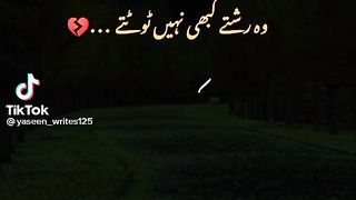 سچے رشتے