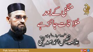 kia magni k baad mulaqat jayez hai