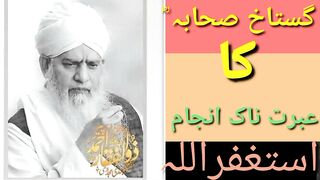 Sahba r.a ke gustakhi krne walay ka anjam