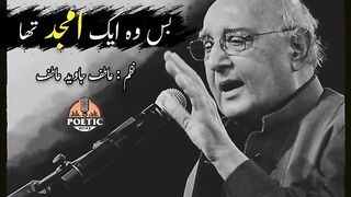 بس وہ ایک امجد تھا : عاطف جاوید عاطف