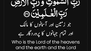 Surah Al-Jathiyah II The Crouching II (45:القرآن 37-36) II سورة الجاثية‎‎